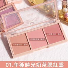三色腮紅盤 霧感裸妝持久自然胭脂曬紅, 1個