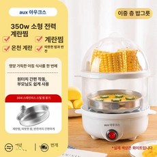 삶은 달걀 기계 메이커 찜기 에그 계란 계란찜기, 실버 이중층 찜기 포함, 기본 색상