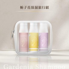 夢妍洗護旅行組梔子花組合，旅行必備，深層清潔毛囊，修護受損髮質，展現健康光澤, 1個