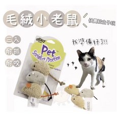 絨毛仿真小老鼠貓玩具，柔軟舒適，激發狩獵天性，安全無毒材質, 3入, 1套
