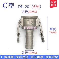 江蘇青遠 C型快速接頭, 1個