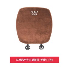 자동차시트커버 아우디 전용 사계절 벨벳 시트커버 자동차시트, 1개, 오리지널 앞좌석 브라운 1개