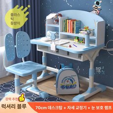 책상 의자 세트 초등학생용 심플 디자인 학습, 블루 70cm + 스탠드 조명