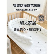 ins嬰兒牀麻花牀圍寶寶緩衝圍欄軟包防撞條新生兒童拼接牀靠裝飾, 1個, 2米