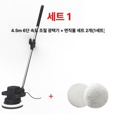 바닥 청소기 폴리싱 대리석 나무 연마기 마루 업소용 타일, 기본 모델명/품번, 1 분리형 손잡이 4 . 5m 줄 6단 속도