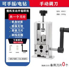 小型簡易剝線機 手自一體扒線/削線機 廢銅線/電纜去皮機, 1個, 基礎款 手動調刀 【共1刀片】