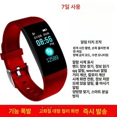 스마트 시계 만보기 소모 휴대용 심박 활동량 건강관리 착용형기기 기계 칼로리 만보계 제품, 6.차이나 레드