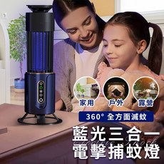 EDISON 愛迪生藍光三合一電擊捕蚊燈，捕蚊器 滅蚊燈 電蚊燈 夜燈，台灣現貨隔日出貨, 愛迪生吸入式滅蚊燈, 愛迪生吸入式滅蚊燈