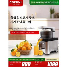 쥬서기 원액기 업소용 자동 압착기 과즙기 섬유주스기, 상업용 전동 오렌지 주스 기계 1호 포함, 단일 모델