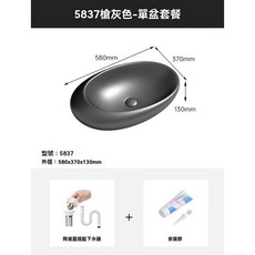 北歐網紅陶瓷橢圓形臺上洗手盆套餐, 1個, 5837槍灰色單盆送下水器
