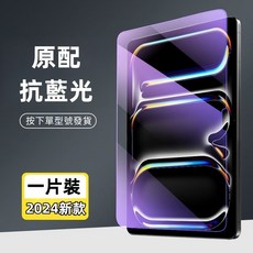Rabbit Technolog 適用iPad類紙膜 蘋果平板書寫繪畫保護貼, 抗藍光玻璃貼,iPad 10代/11代（A16）11吋, 1個