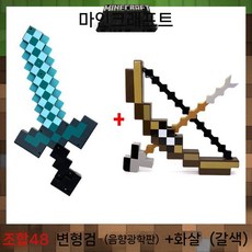 마인크래프트 검 활 세트 발사 + 소리나는 픽셀검 / 빛 효과 변형 가능, 즐겨 찾기 및 구매에 선호되는 배송, 4변형검(어쿠스틱라이트에디션)+활과화살(갈색)