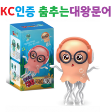 [KC인증완료] [어린이제품] [안전특별법] [춤추는] [대왕] [문어장난감] [유아] [남아] [여아] [초등학생], 오렌지, 1개