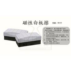 好夾文具 COX 板擦 磁性板擦 SB-01／SB-03 白板擦 台灣製 磁性白板擦 有磁性可吸附白板, 磁性白板擦SB-03, 白色