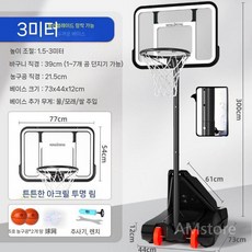 농구골대 어린이 농구대 높이조절 체육 이동식 프레임 실내 실외 운동, 3m 이중베이스 아크릴(크리켓)+볼2개, 1개