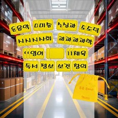 펠트시간표 고학년 노랑 초등학교 학급시간표 신학기시간표 팰트 환경판꾸미기 학교게시판