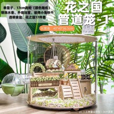 倉鼠籠子 豪華別墅 17cm滾輪 鋼珠水壺 透明食盆 花之國17件套 40*40*36.5cm, 1個, 花之國管道籠-1