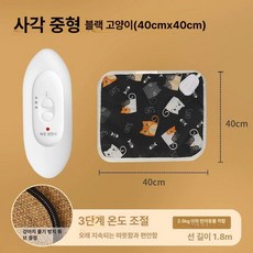 반려동물 전기매트 보온 매트 온도조절 USB 전기방석, 3단 온도 조절 40 x 40cm 블랙 캣, 기본 색상