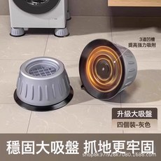 洗衣機底座通用固定腳架墊子托架全自動滾筒墊高支架防滑防震腳墊, 1個, 通用4個裝【大吸盤防滑】:如圖