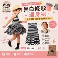 小雨媽 女童黑白條紋連身裙