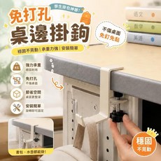 桌邊掛鉤．免打孔．承重力強, 固定款白色, 1個