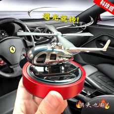 太陽能旋轉直升機 創意車載香薰 汽車香水擺件 精緻裝飾禮物, 1個, 幸运红,柠檬-赠送1片香薰+1瓶精油+香木片