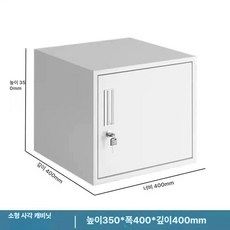 서류보관항 캐비넷 잠금 비밀번호 소형 학교 사무용 가정용 미니수납함 철제 수납박스, 1.39mm, 작은 사각 캐비닛