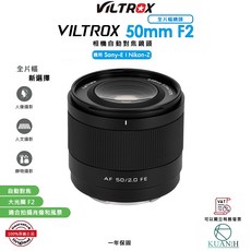 唯卓仕 Viltrox AF 50mm F2 Air 全畫幅輕薄街拍肖像自動鏡頭 Sony Nikon, 索尼 E 卡口, 索尼 E 卡口