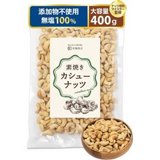 사이린샵 일본산 무염 로스티드 캐슈넛 400g 무첨가 무기름, 1개