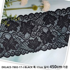 DKLACE-7802-17-J / 자가드 스판 레이스 모음 / (폭 17cm) (길이1yd / 5yd / 10yd 기준), 블랙, 5개