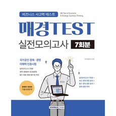 매경TEST 實戰模擬考 7回, 瑞原閣