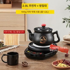 전기 약탕기 가정용 찻물 보약 다리기 주전자 한약 대용량 뚝배기 기계, 2.0L포트x프린트x베이스[업그레이드 방폭]
