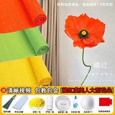 페이퍼 키트 종이꽃 포토존 재료 대형 수제 DIY 만들기 주름 종이 웨딩 꽃 만들기재료, F. 오렌지레드 (1팩)