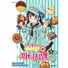 꿈빛 파티시엘 신장판, Natsumi Matsumoto, 대원씨아이, 2권