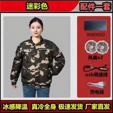 夏季空調服 建築工地車間勞保工作服 防暑製冷降溫, 1個, 冰爽耐磨迷彩色1件+一套3C智能配件,M 95-110斤 男女衕款