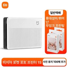 샤오미 미지아 포켓 포토 프린터 휴대용 사진 인화기, 공식 표준, 미지아 포켓 포토 1S+포토 A