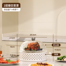 嗨購 多層蓋菜罩 夏季防蒼蠅飯菜遮塵罩 餐桌罩 家用神器 剩菜收納盒 防塵罩, 1個