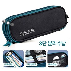 이지몰 3단 분리 초대용량 필통 학생 펜 파우치, 1개, 블랙