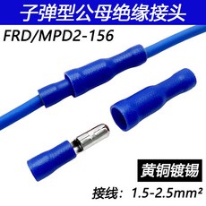 HANYOUNG 瀚陽電器 子彈型公母絕緣接頭, 1個, FRD(MPD)2-156/100套,綠色