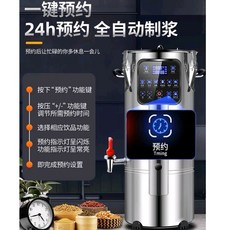 110V全自動豆漿機，商用大容量免濾磨漿機，早餐店家用豆漿機, 22公升