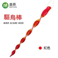 MEIYAN 驅鳥棒 反光防鳥裝置, 1個, 5.紅一支 滿10支一包裝