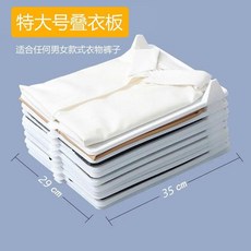 疊衣板 衣櫃衣服收納 恤短袖摺疊板, 1個, 大號15+特大號15 實惠款 ,  速發
