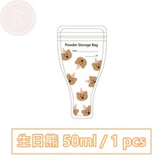 BAILEY 豬寶寶奶粉分裝袋 50ml, 生日熊, 1個