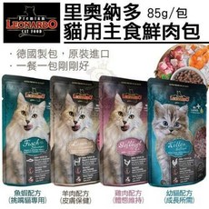 LEONARDO 里奧納多 貓用主食鮮肉包 85g 提供貓咪完整均衡的營養 無添加人工添加物, 1個, 魚蝦配方