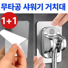 라핀다 1+1 무타공 강력접착 샤워기 거치대