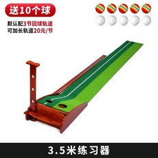 PGM 正宗實木室內高爾夫推桿練習器 傢庭/辦公室練習毯套裝組，果嶺練習墊，推桿毯，推桿訓練, 3.5m練習器, 1個
