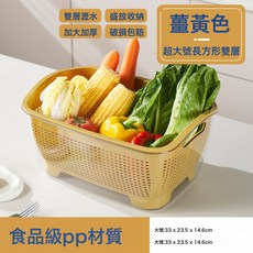 瀝水籃水果盤洗菜淘米濾水藍廚房洗菜盆漏家用廚房多功能洗菜簍子, 雙層瀝水籃 薑黃色 紙盒包裝:如圖, 1個