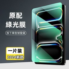 Rabbit Technolog 適用iPad平板膜 平板玻璃貼 學生上課護眼膜, 綠光護眼（藍光升級版）,iPad 10代/11代（A16）11吋, 1個