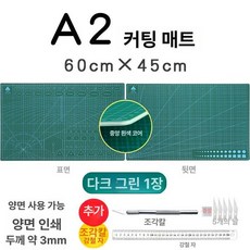 재단용 매트 컷팅 재단 다이 칼받침 그린) 매트(민트 작업대 격자 사이즈 A3 공방, 화이트코어 A2 딥그린 자+조각칼 포함