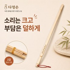 다정손 안아픈 회초리 사랑의 매 2겹 대나무 죽비, 1개, 내추럴 우드 1개, 내추럴 우드